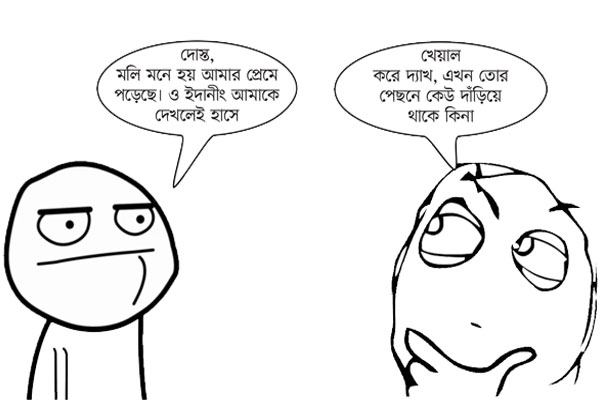 ভুল ধারণা