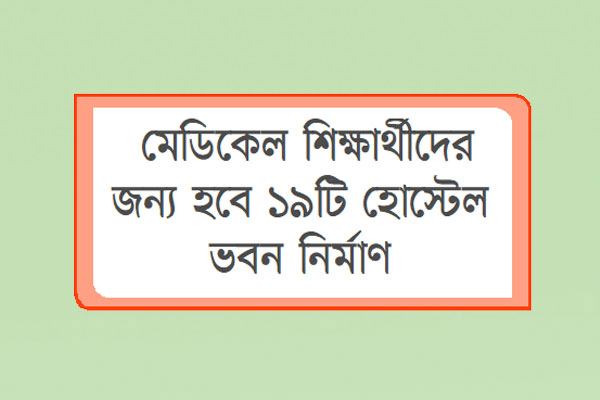 একনেকে ১১ হাজার ৩৮৭ কোটি টাকার ১৮ প্রকল্প অনুমোদন