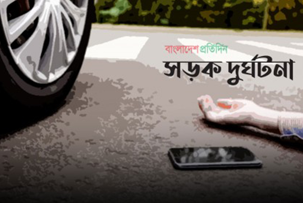 সদরপুরে পৃথক সড়ক দুর্ঘটনায় নিহত ২