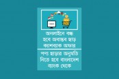 ছাড় দেওয়া যাবে না ৩০ শতাংশের বেশি