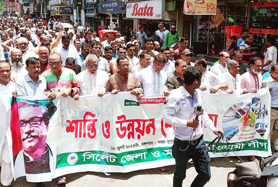 সিলেটে আওয়ামী লীগের শান্তি ও উন্নয়ন শোভাযাত্রা

