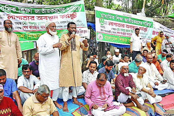 মাধ্যমিক শিক্ষা জাতীয়করণের দাবিতে অবস্থান কর্মসূচি 