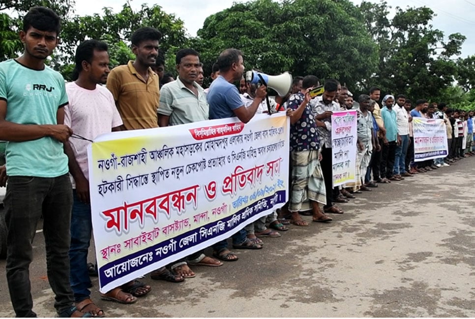 অটোরিকশা ও পিকআপ চলাচলের দাবিতে মানববন্ধন ও বিক্ষোভ সমাবেশ 