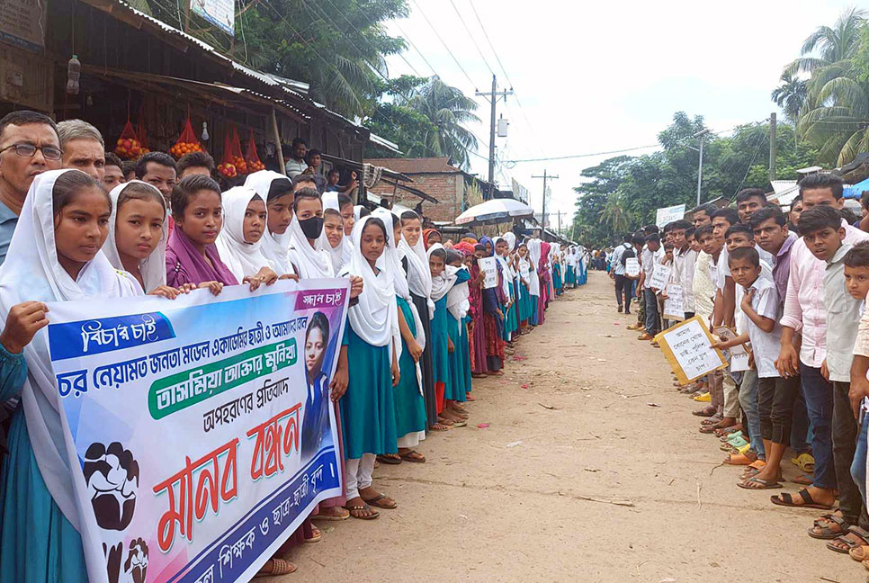 লক্ষ্মীপুরে স্কুলছাত্রীকে অপহরণকারীদের শাস্তির দাবিতে মানববন্ধন