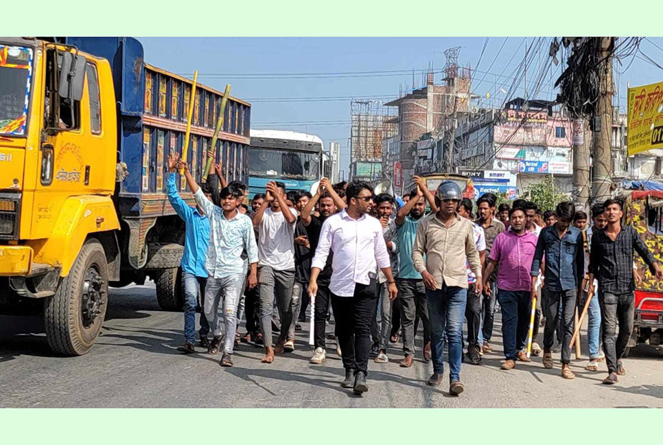 ঢাকা-চট্টগ্রাম মহাসড়কে স্বেচ্ছাসেবক লীগের অবরোধ বিরোধী মিছিল 