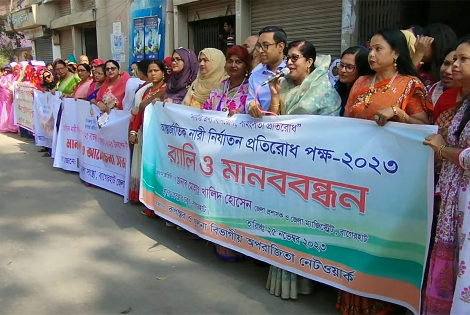 বাগেরহাটে আন্তর্জাতিক নারী নির্যাতন প্রতিরোধ সপ্তাহে মানববন্ধন