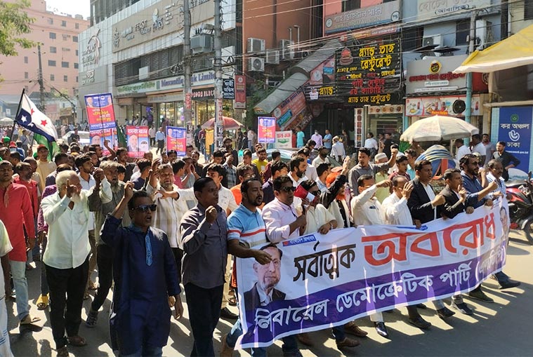 সপ্তম দফা অবরোধের সমর্থনে এলডিপির বিক্ষোভ মিছিল