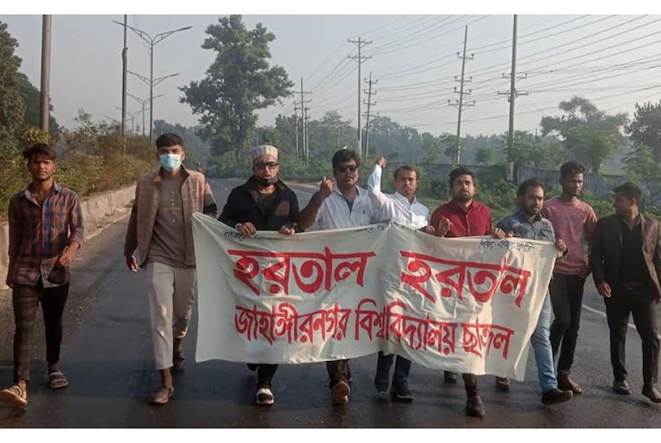 ঢাকা-আরিচা মহাসড়কে জাবি ছাত্রদলের বিক্ষোভ মিছিল