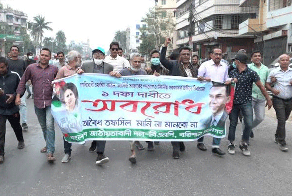 বরিশালে অবরোধের সমর্থনে বিএনপি’র বিক্ষোভ মিছিল