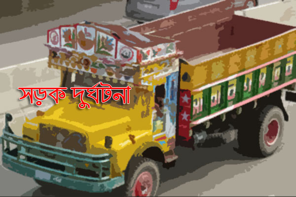 রংপুরে ট্রাকচাপায় মোটরসাইকেল আরোহীর মৃত্যু