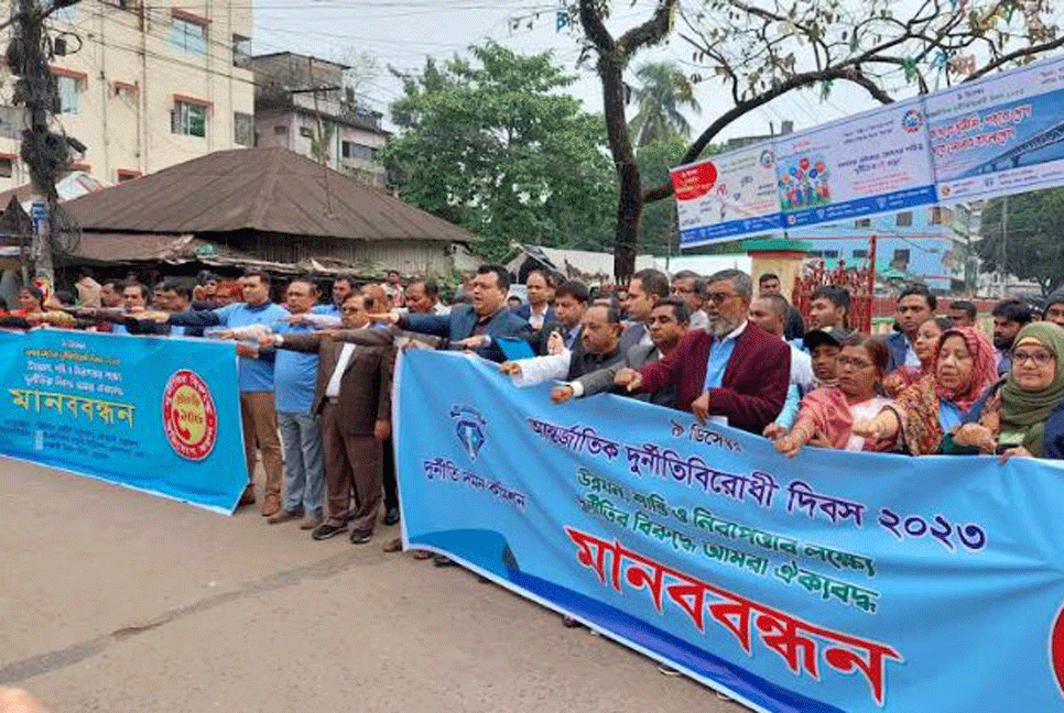 নেত্রকোনায় দুর্নীতি বিরোধী দিবসে শপথ 