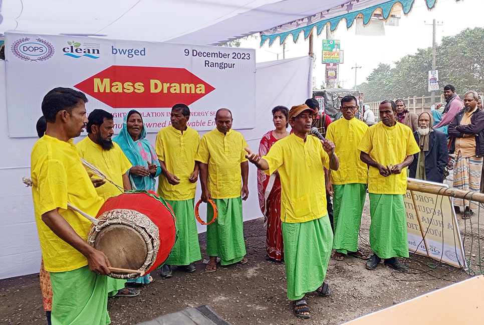 পরিবেশ সুরক্ষায় রংপুরে গণনাটক