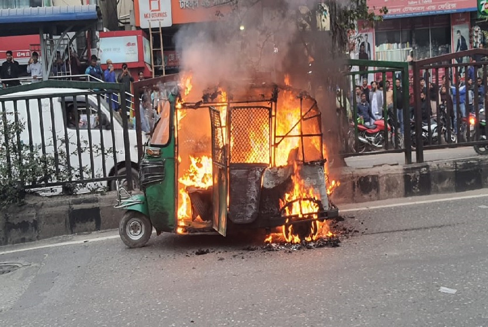 যমুনা ফিউচার পার্কের সামনে সিএনজি অটোরিকশায় আগুন

