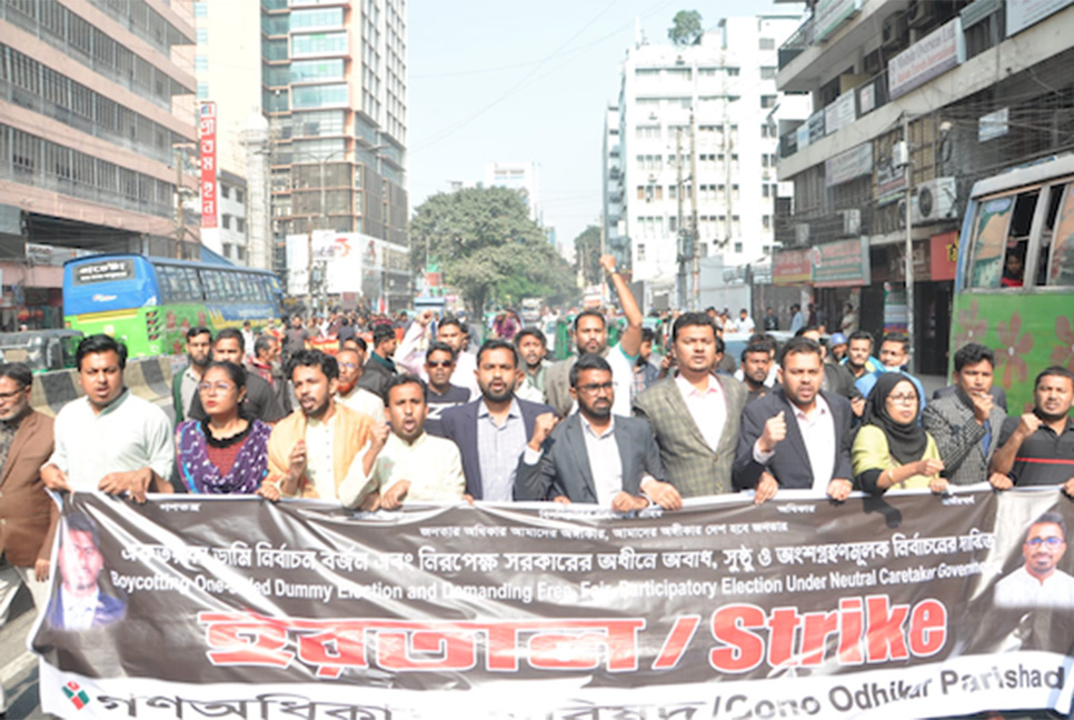 কাল গণকারফিউ, কেউ ভোট দিতে যাবেন না : গণঅধিকার পরিষদ
