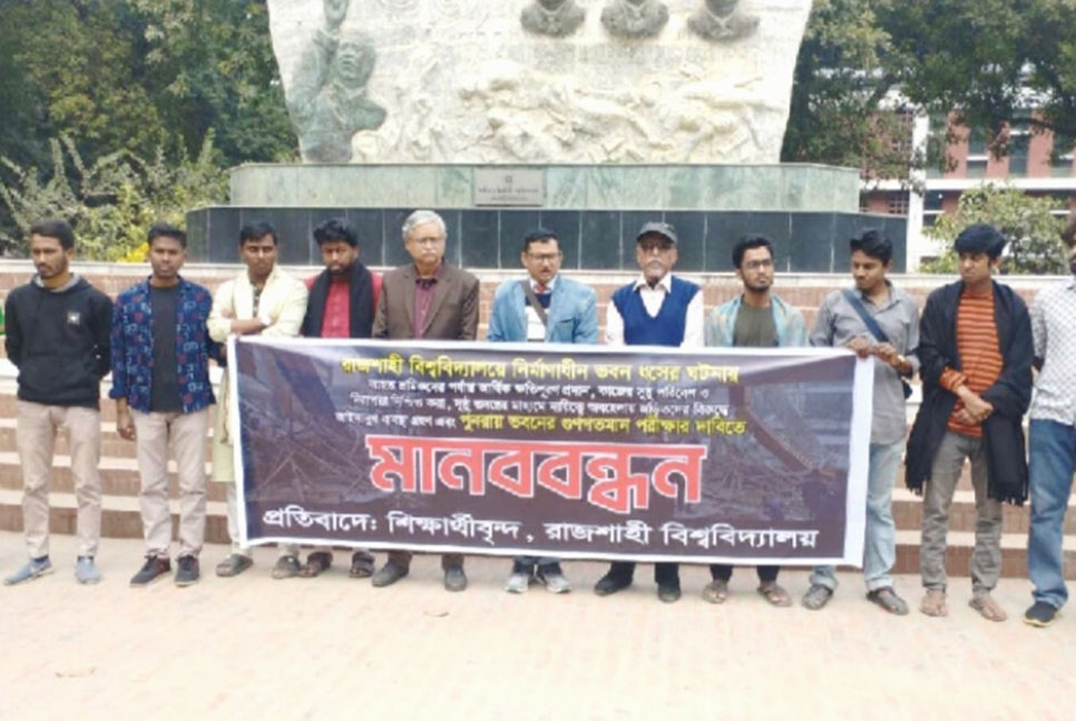 রাবিতে নির্মাণাধীন ভবনের ছাদ ধসের সুষ্ঠু তদন্ত দাবি