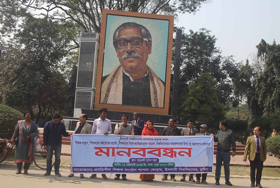 ইবিতে অছাত্র-বহিরাগতদের দ্বারা লাঞ্ছনার বিচার দাবি শিক্ষকদের 