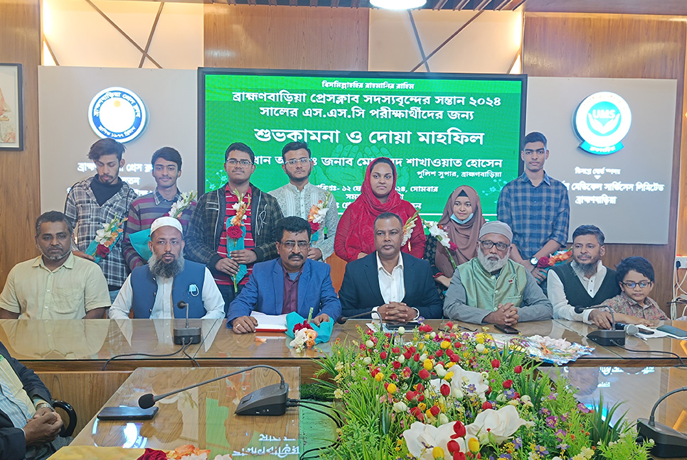 ব্রাহ্মণবাড়িয়া প্রেসক্লাব সদস্যদের সন্তানদের এসএসসি পরীক্ষায় সফলতা কামনা করে দোয়া