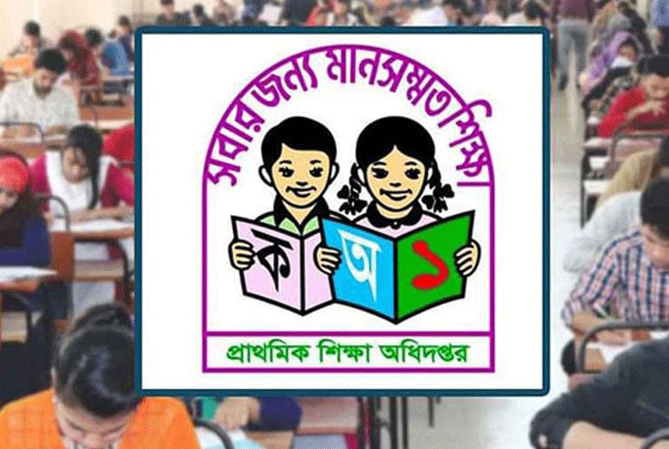 প্রাথমিক শিক্ষক নিয়োগ পরীক্ষার দ্বিতীয় ধাপের ফল মঙ্গলবার 
