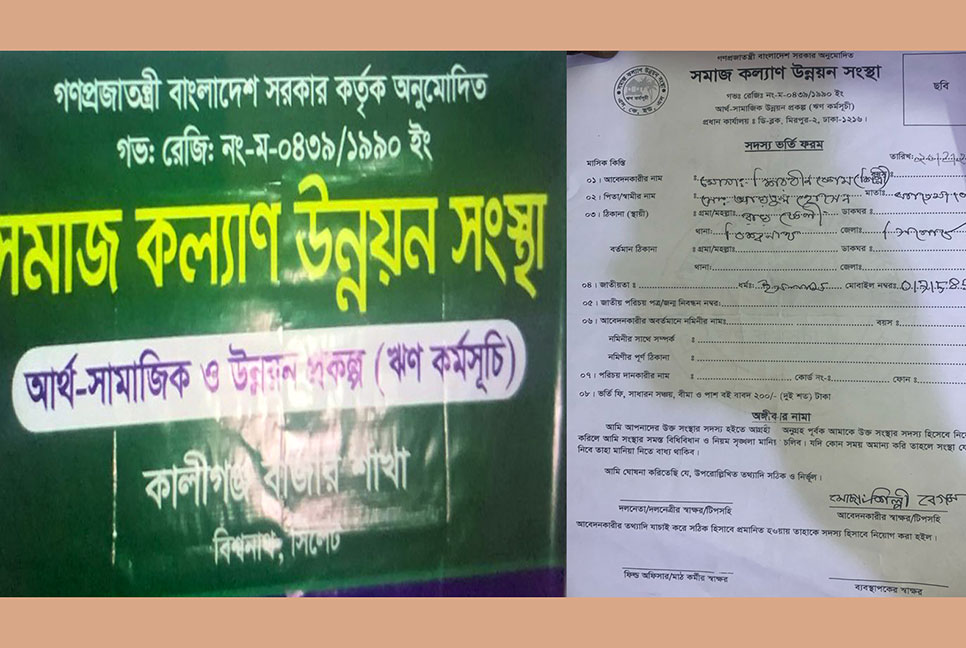 ঋণের নামে কৃষকদের ২০ লাখ টাকা নিয়ে উধাও কথিত এনজিও!