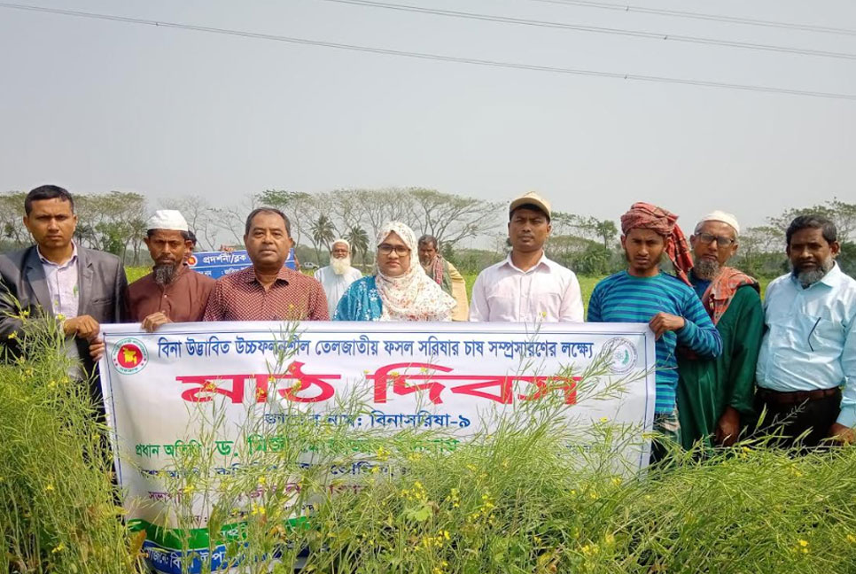 বরিশালে বিনা সরিষার মাঠ দিবস অনুষ্ঠিত