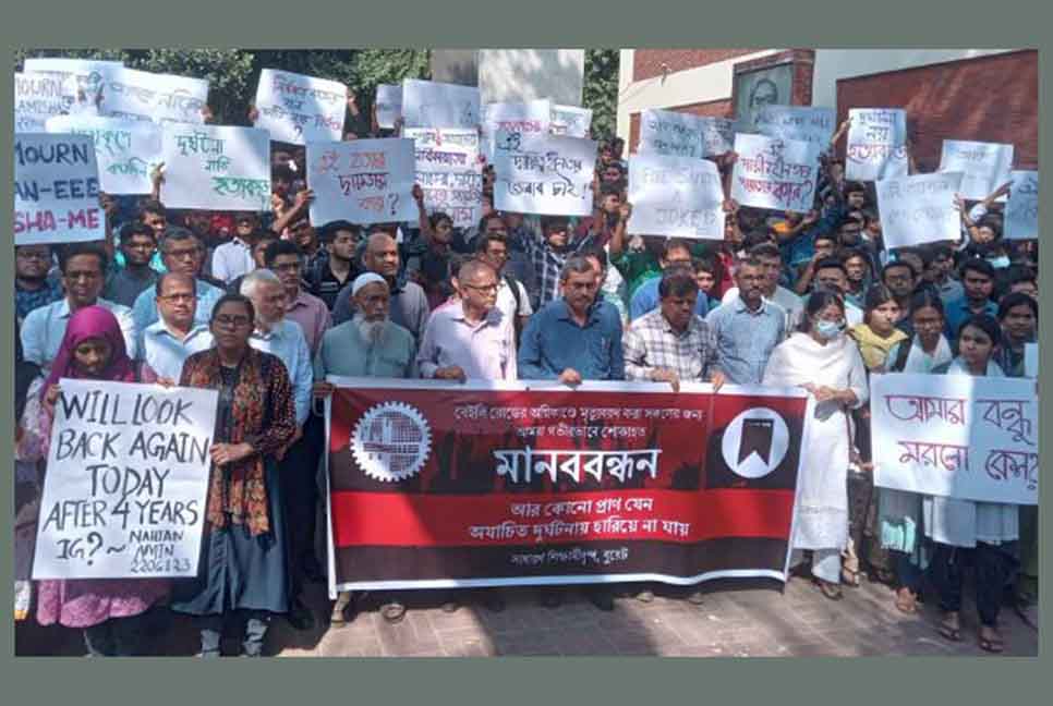 বেইলি রোডে অগ্নিকাণ্ডে নিহতদের স্মরণে বুয়েটে দোয়া ও মানববন্ধন, ১৪ দফা দাবি

