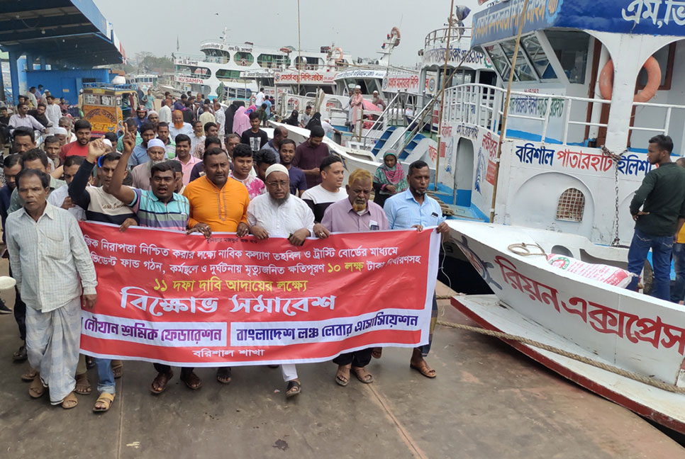 ১১ দফা দাবিতে সারা দেশে নৌযান শ্রমিকদের কর্মবিরতি