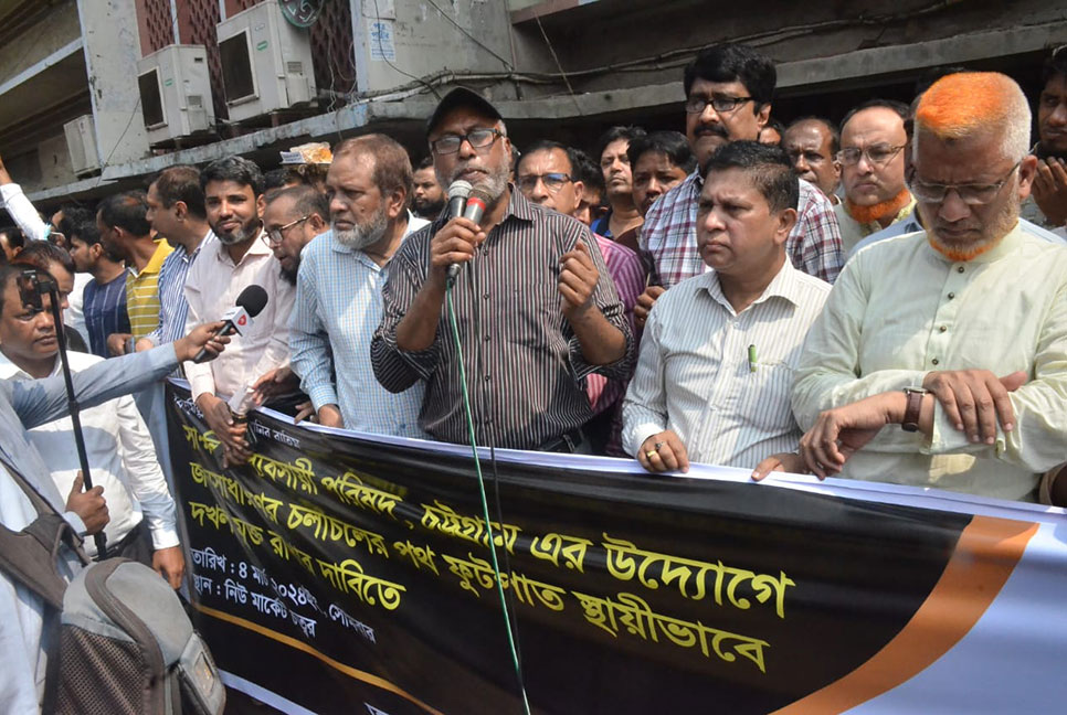 চট্টগ্রামে ফুটপাত দখলমুক্ত রাখার দাবিতে মানববন্ধন