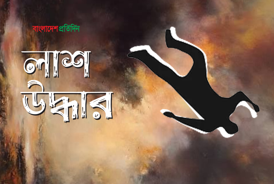 সিলেটের সুরমা নদী থেকে অজ্ঞাত ব্যক্তির লাশ উদ্ধার