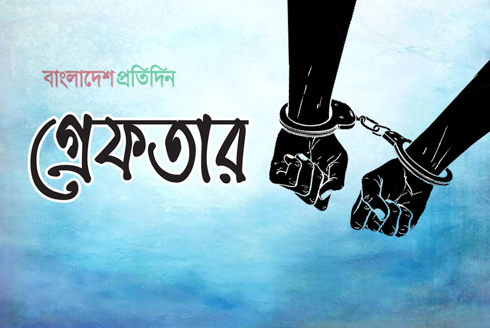 ফেসবুকে ২১১ নারীর সঙ্গে প্রতারণার অভিযোগে যুবক গ্রেফতার