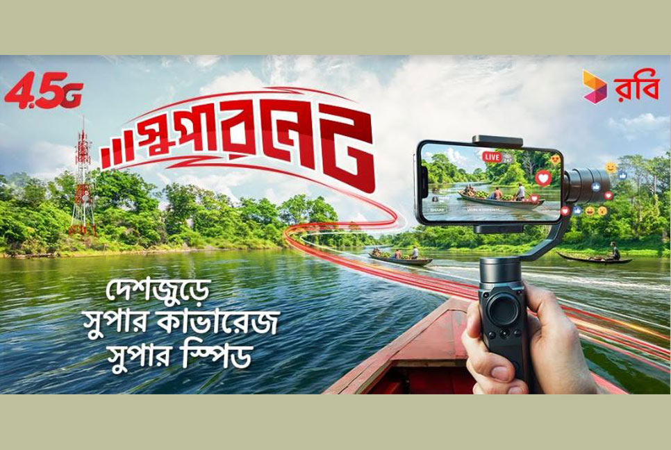 দ্বিগুণ গতির সুপারনেট নিশ্চিত করল রবি