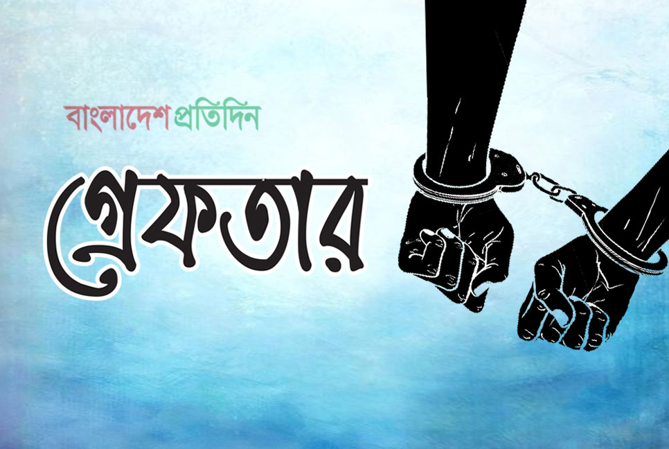 বগুড়ায় মৃত্যু দণ্ডাদেশপ্রাপ্ত আসামি গ্রেফতার