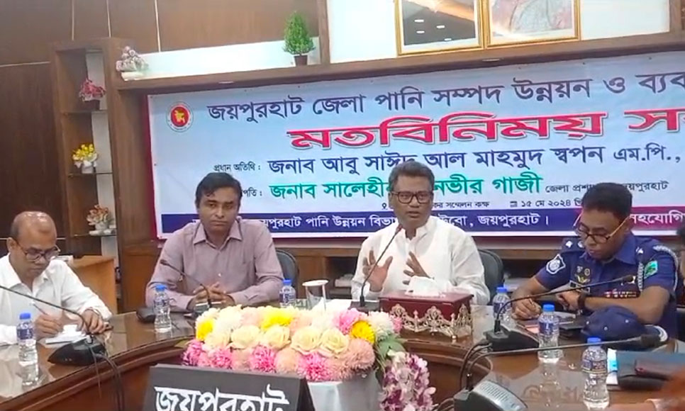 জয়পুরহাটে পানি উন্নয়ন ও ব্যবস্থাপনা বিষয়ক মতবিনিময়