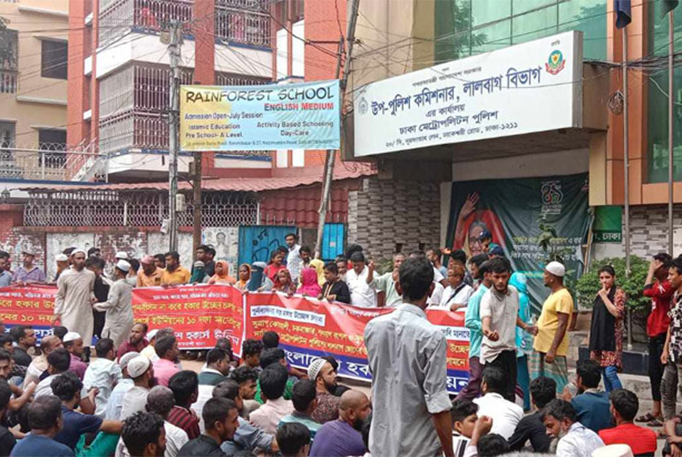 হকার উচ্ছেদের প্রতিবাদে লালবাগ পুলিশের উপকমিশনারের কার্যালয় ঘেরাও