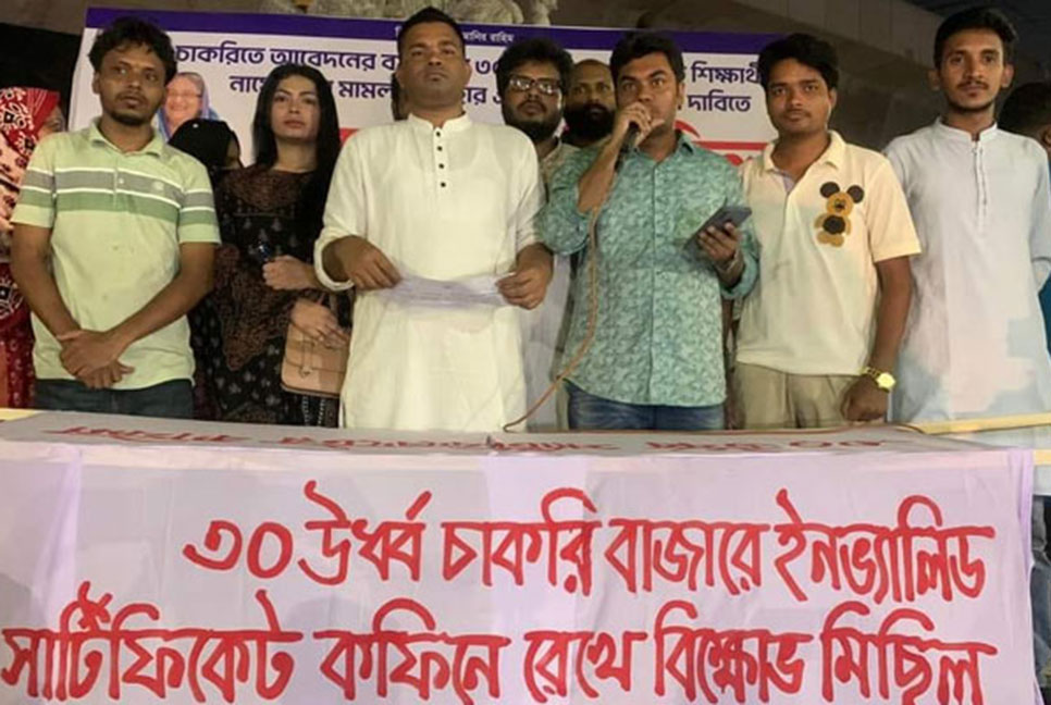 চাকরিতে বয়স বাড়াতে ‘সার্টিফিকেটের কফিন’ নিয়ে মিছিল