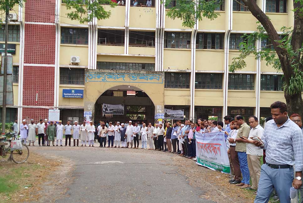 প্রত্যয় স্কিম বাতিলের দাবিতে ইবি শিক্ষকদের মানববন্ধন 