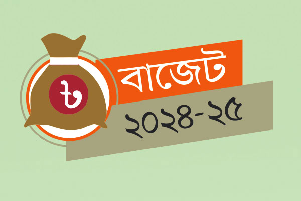 ৮ লাখ কোটির বাজেট কাল