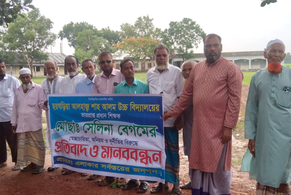 আখাউড়ায় প্রধান শিক্ষকের অনিয়মের প্রতিবাদে মানববন্ধন