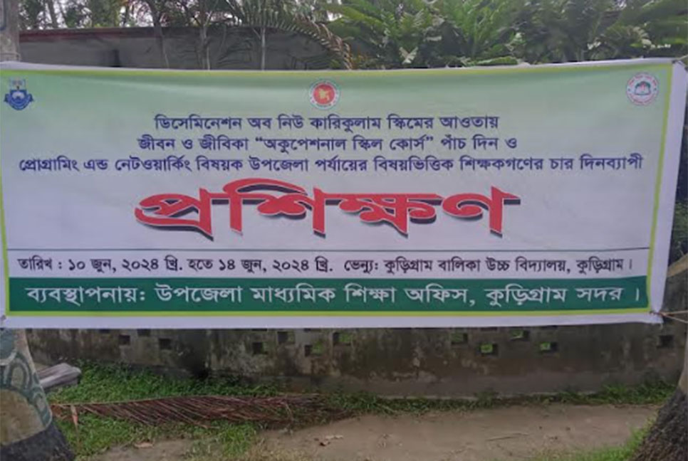 কুড়িগ্রামে শিক্ষকদের প্রশিক্ষণ