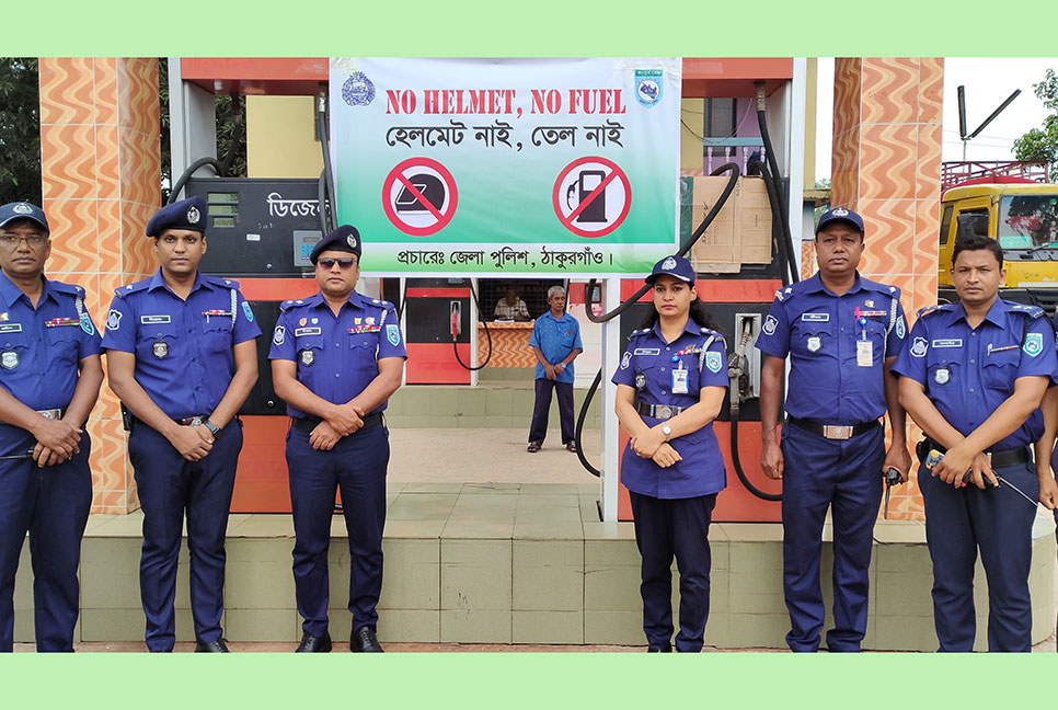 ঠাকুরগাঁওয়ে ‘নো হেলমেট নো ফুয়েল’ কার্যক্রমের উদ্বোধন