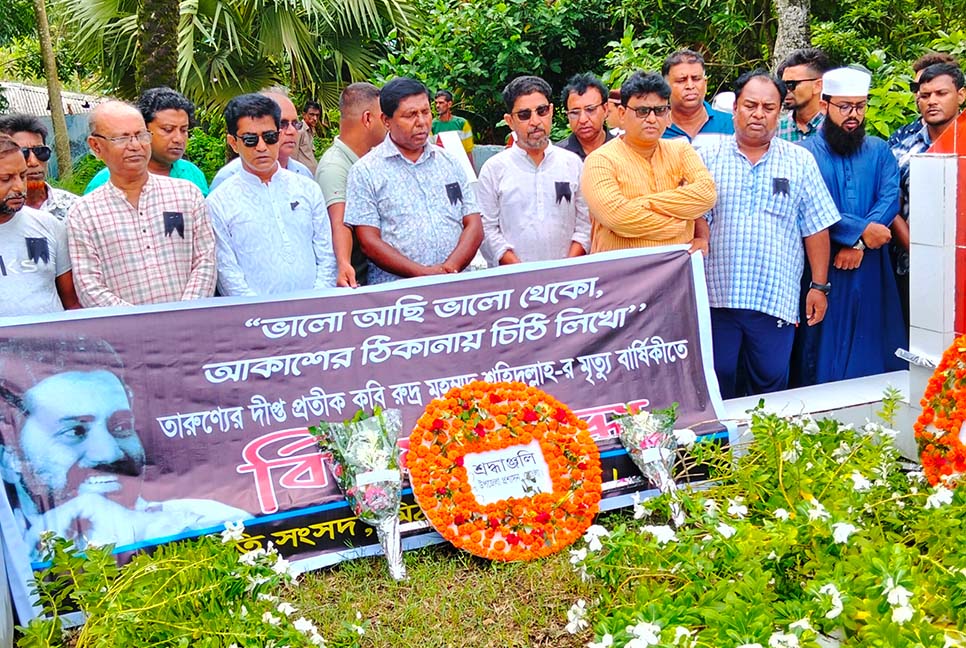 বাগেরহাটে কবি রুদ্র মুহম্মদ শহিদুল্লাহর মৃত্যুবার্ষিকী পালিত