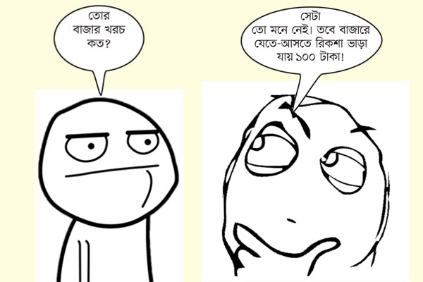 বাজার খরচ