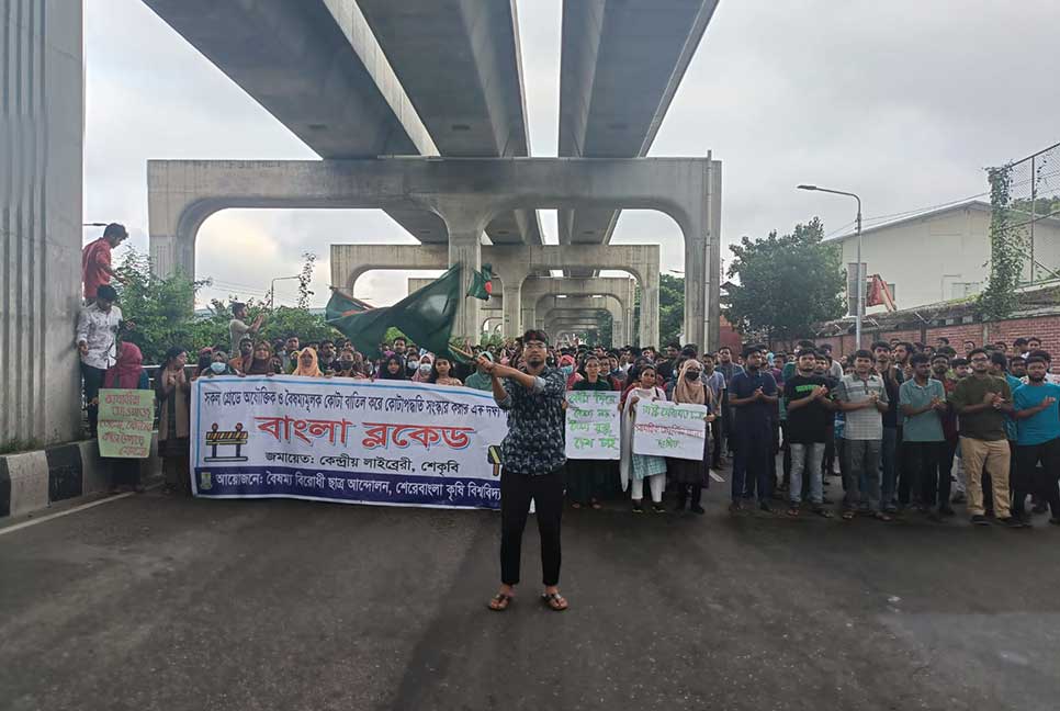 হামলার প্রতিবাদে বিক্ষোভ শেকৃবি শিক্ষার্থীদের