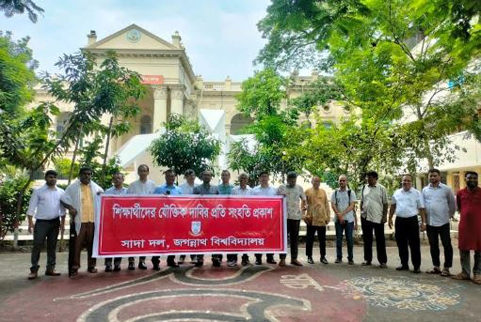 শিক্ষার্থীদের যোক্তিক দাবির সাথে জবির সাদা দলের সংহতি 