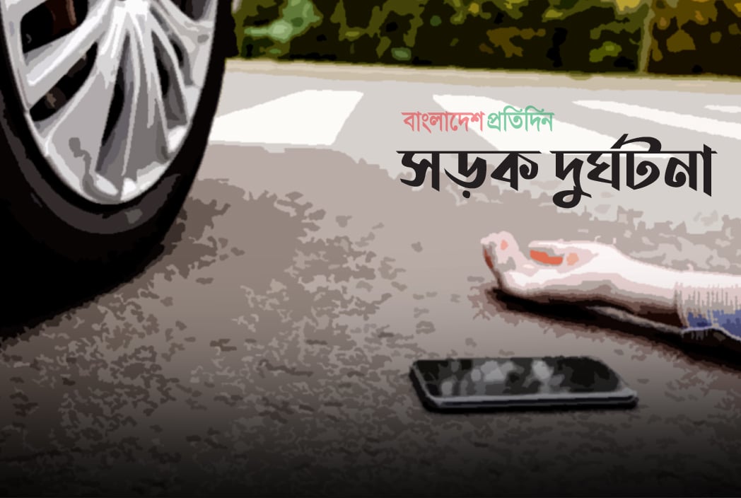 ভাঙ্গায় অজ্ঞাত গাড়ি চাপায় দুই বন্ধু নিহত