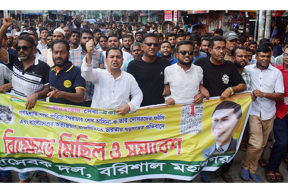 ভারতের ষড়যন্ত্রের প্রতিবাদে বরিশালে বিক্ষোভ 