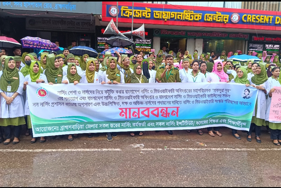 ব্রা‏হ্মণবাড়িয়ায় নার্সিং অধিদপ্তরের মহাপরিচালকের পদত্যাগের দাবি