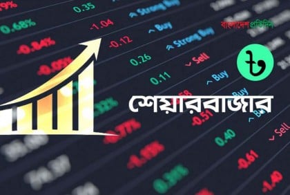 সূচকের উত্থানে লেনদেন চলছে পুঁজিবাজারে 