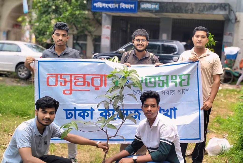 বসুন্ধরা শুভসংঘ ঢাকা কলেজ শাখার বৃক্ষরোপন কর্মসূচি