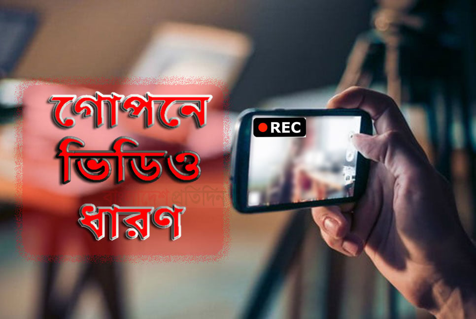 ডিভোর্সের পর স্ত্রীর আপত্তিকর ভিডিও ফেসবুকে, অতঃপর...