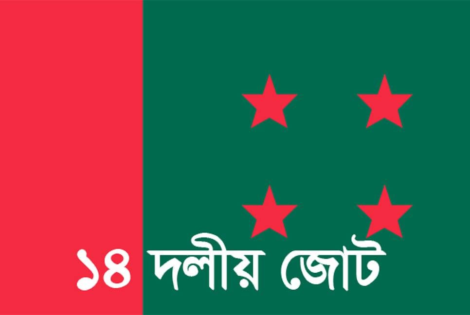 14-party alliance to hold protest rally tomorrow